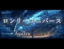 ロンリーユニバース / Aqu3ra feat.flower & 初音ミク - Lonely Universe【8bitアレンジ】（ファミコン/レトロゲーム）