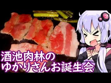 【山盛りカルビでゆかりさんお誕生会】ゆかりのふらっと隠れ家 第２期 ♭573