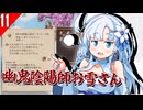【Elin】幽鬼陰陽師のお雪さん その１１【VOICEVOX実況プレイ】