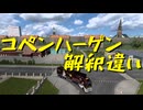 【Euro Truck Simulator 2】ペーパー歴10年が DLC「Scandinavia」でデンマーク観光（#404）【実況プレイ】