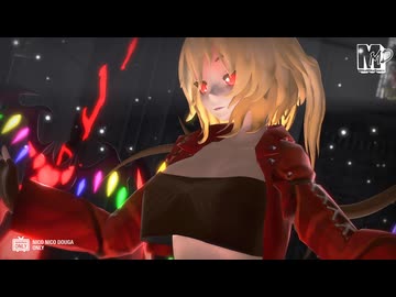 【東方ＭＭＤ】ワイルドな大人化フラン　de　プシ