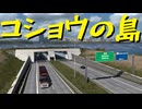 【Euro Truck Simulator 2】ペーパー歴10年が DLC「Scandinavia」でスウェーデン観光（#405）【実況プレイ】