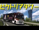 【Euro Truck Simulator 2】ペーパー歴10年が DLC「Scandinavia」でスウェーデン観光（#408）【実況プレイ】