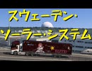 【Euro Truck Simulator 2】ペーパー歴10年が DLC「Scandinavia」でスウェーデン観光（#410）【実況プレイ】