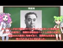 ずんだもん＋四国めたん　ベトナム戦争　第九回　ホーチミンその八　太平洋戦争終了まで（前編）　