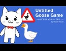 いたずらガチョウとショボーン02【UntitledGooseGame】 #Vtuber #ゲーム実況 #UntitledGooseGame