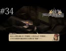 〔FFT イヴァリースクロニクルズ〕アラサー、英雄になる part34