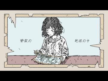 【可不】静寂の地図の中【オリジナル曲】