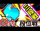 【段位戦】64スマブラCPUトナメ実況 [2025/12/16]【第二回三段戦】