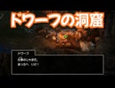 ドラゴンクエスト1　リメイク版　実況プレイPart15