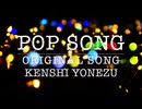 POP SONG