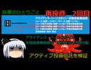 毎月分配型投資信託を検証する再投資2回目【妖夢のひとりごと】#ゆっくり解説 #SBI証券 #複利の力  #アライアンス・バーンスタイン・米国成長投信　Dコース