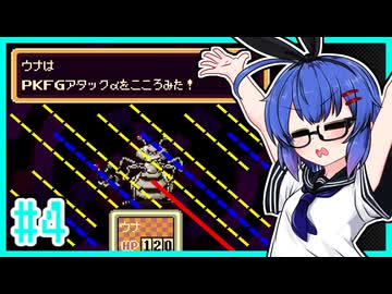 【MOTHER2】大人も子供もウナもとーほくもウナギイヌも！ #4