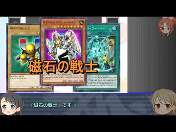 遊戯王テーマ歴史探訪　第11回「磁石の戦士」