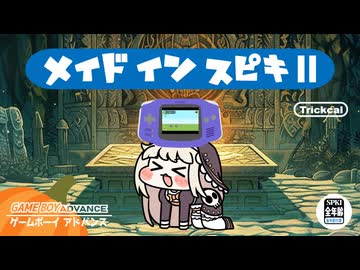 メイドイン ｽﾋﾟｷⅡ