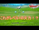 これが脳筋と言われるローレシア王子の火力か　ドラゴンクエストI&II（2）実況プレイPart2　
