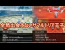 すれ違いまくりで全然出会えないサマルトリア王子　ドラゴンクエストI&II（2）実況プレイPart3　