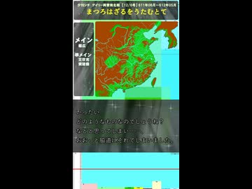 【夕刊シチお試し版 デイリー両晋南北朝 12月16日号】611年06月～612年05月