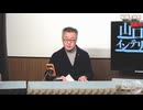 251210山口アイ有料02~安倍元総理暗殺の真相究明~