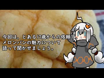 3分間　さくさくメロンパンの流儀を語る食の神【メロンパン】