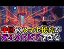 なぜ中国はスマホなしで生きられない国になったのか？