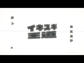 王道ピンキリ白菜連盟 (2)