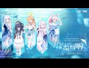 【ブルーアーカイブ】中国版ブルアカ KACOKACOコラボPV【ブルアカ】