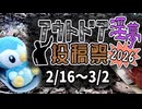 【告知】アウトドア淫夢投稿祭2026 開催のお知らせ