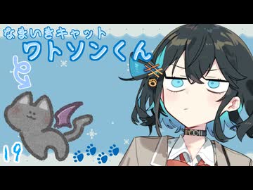 【ボイロ劇場】生意気キャットワトソンくん19