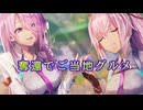 《実況》　ヘブンバーンズレッド　Part30