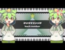 ずんだもんに【クリスマスソング/back number】を普通に歌わせてみた