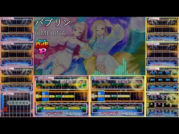 【バンブラP】バブリン
