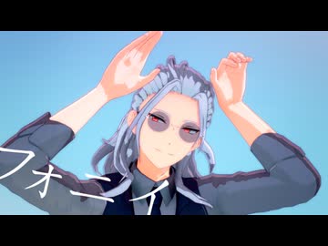 【MMDあんスタ】フォニイ【カメラ配布】