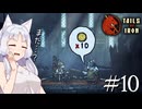 【Tails of Iron】イタコさんは王国を復興するそうです #10【VOICEROID】【COEIROINK】
