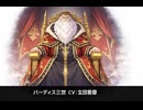 【オクトラ0】パーディス三世 登場シーン集