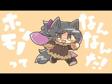 ホンモノってなんなんだ！ / 音街ウナSV