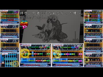 拝啓、何者にもなれなかった僕へ。 / 初音ミク - ぽりふぉ - ニコニコ動画