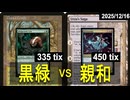【MTG】【レガシー】黒緑クレイドル（エルフ型） vs パッチワーク親和【アナグマモグラの仔/継ぎ接ぎ自動機械】