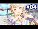 【#学マス】学園アイドルマスター #04 | 振り返ればプロデューサー（2025/12/15 ニコ生アーカイブ）