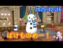 【DQ10】No.1474 クリスマスイベントが始まりました【CV：結月ゆかり】