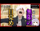 呪術廻戦 28話(2期4話) リアクション 懐玉・玉折｜Jujutsu Kaisen Sorcery Fight Episode 28(Season2-4) Reaction｜アニメ同時視聴