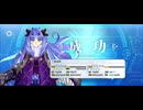【FGO】スペース・イシュタル（レベルアップ）5