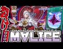【遊戯王マスターデュエル】 蘇る電脳の最強生命体 『裂け目M∀LICE』 【ゆっくり解説】