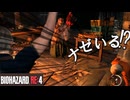 ゲームをあまりやらない後輩に【バイオハザードRE4】をやらせてみたら。Part11