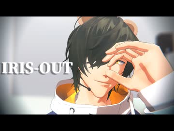 【MMD刀剣乱舞】IRIS-OUT
