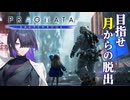 アンドロイドの少女と月面基地でロボバトルなPRAGMATA 体験版 実況プレイ【VOICEPEAK | A.I.VOICE2】
