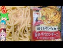 ペペロンのチーノとチーニの違い日清製粉ウェルナママー超もち生パスタ旨辛ペペロンチーニ[世界のグルメを食べ尽くせ！]