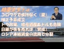 コロナワクチン、医師に「今回も頑張ろうな」と5回目を接種（涙）ロシア凍結資産の流用でＥＵ無茶苦茶案に反対国続出！トランプ政権ステーブルコインで国債抹消の詐欺政策？補正予算成立！【アラ還・読書中毒】