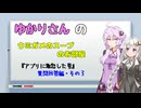 【ウミガメのスープ】ゆかりさんのウミガメのスープのお部屋　# 002　『アプリに激怒した男』質問回答編・その３【視聴者参加型謎解き・VOICEROID劇場】