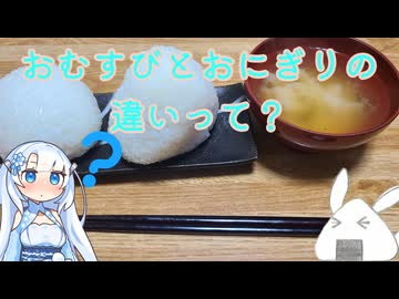 【一品もの】考えに考えた結果一番のごちそうというのはこれなんじゃないでしょうか(おむすび、おにぎり、焼きおにぎり)【ゆっくり音声】